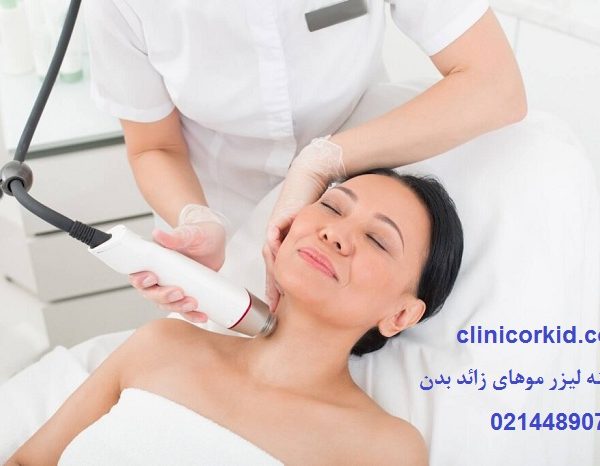 هزینه لیزر موهای زائد بدن کلینیک ارکید
