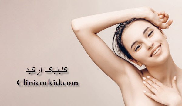 تخمدان پلی کیستیک و لیزر موهای زائد کلینیک ارکید