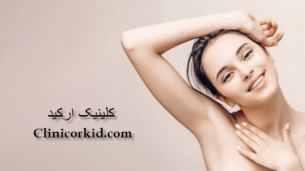 تخمدان پلی کیستیک و لیزر موهای زائد کلینیک ارکید