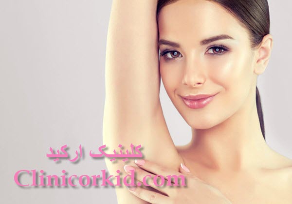 مرکز لیزر خوب در غرب تهران کلینیک ارکید